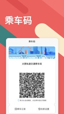 太原地铁安卓版 v2.3.4截图3