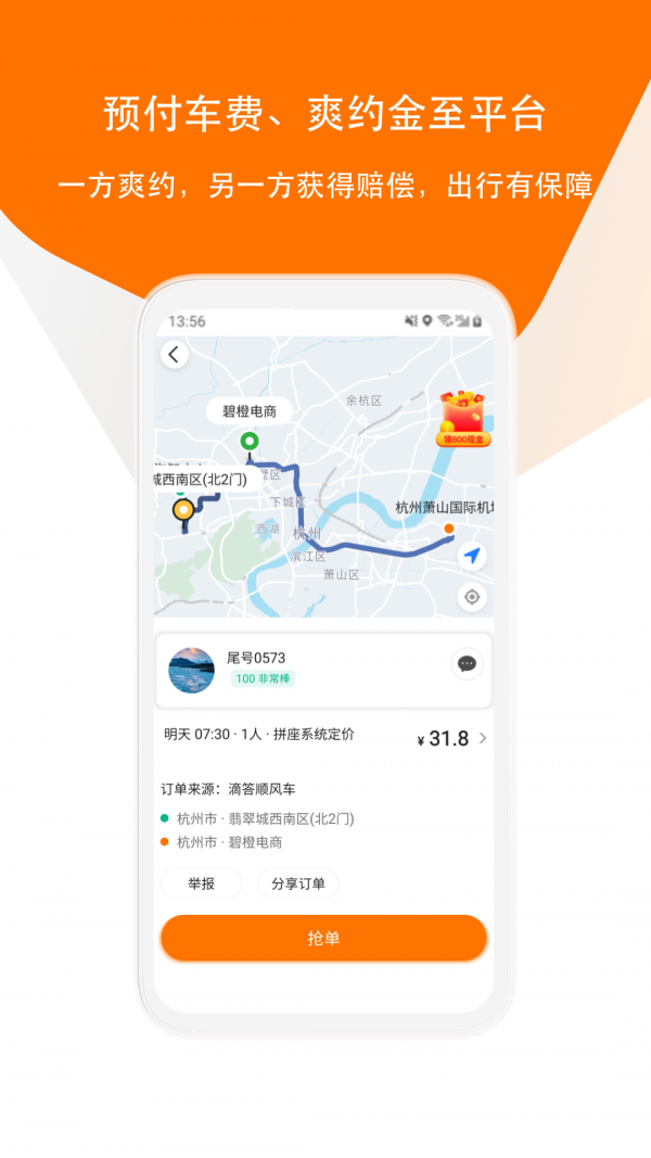 滴答出行 v8.0.6截图4