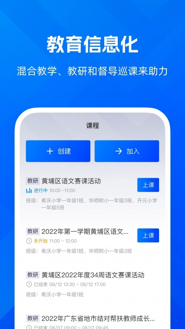 远程互动课堂安卓版 v2.0.5.641截图1