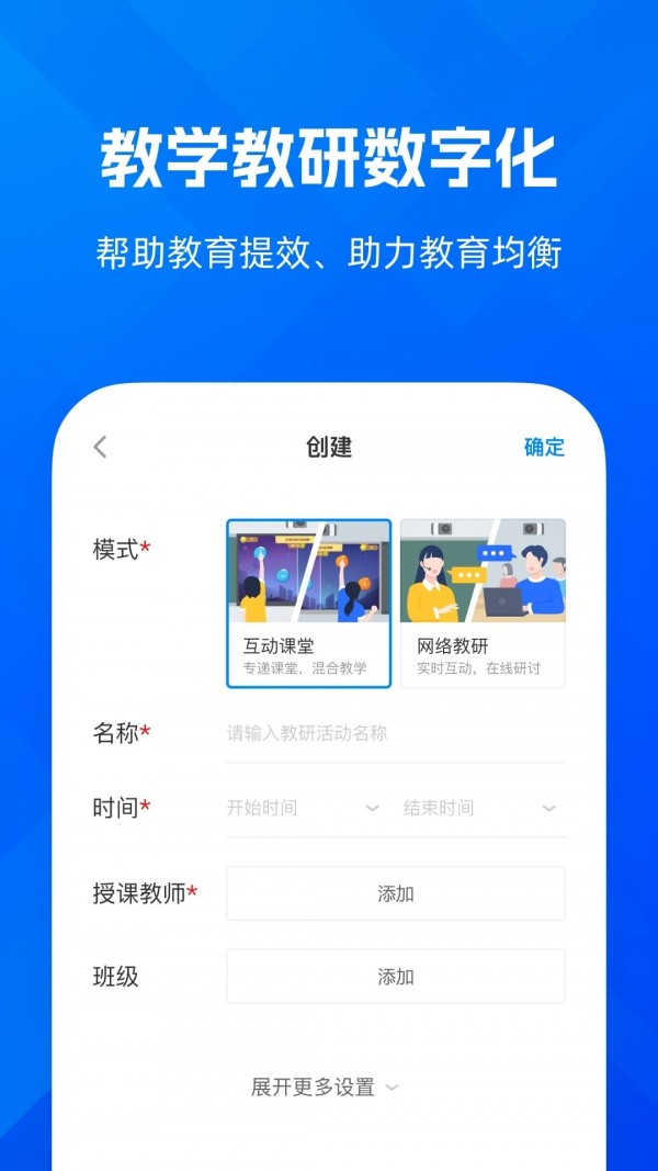 远程互动课堂安卓版 v2.0.5.641截图2