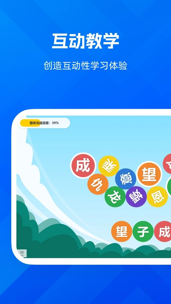 远程互动课堂安卓版 v2.0.5.641截图3