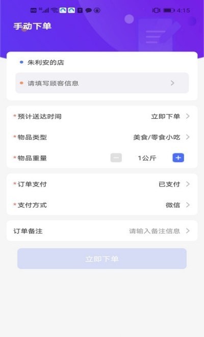 聚快送安卓版 v1.5.8截图2