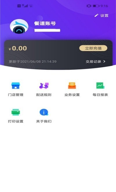 聚快送安卓版 v1.5.8截图3