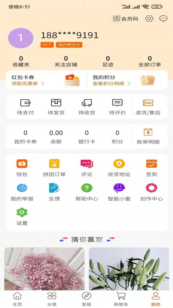 意姐鲜花安卓版 v1.3.1截图4