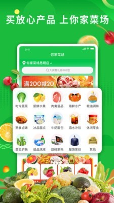 你家菜场安卓版 v3.1.5截图1