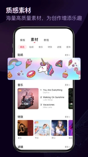 快剪辑 v5.5.3.1208截图2