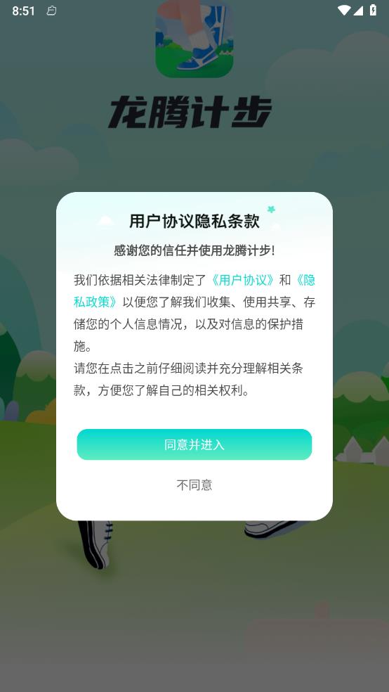 龙腾计步 v1.0.1截图1