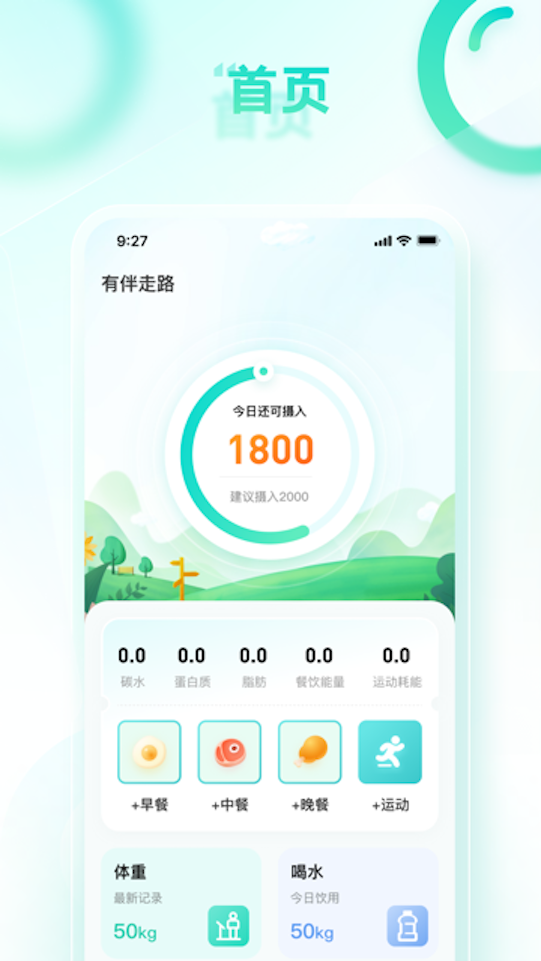 龙腾计步 v1.0.1截图4