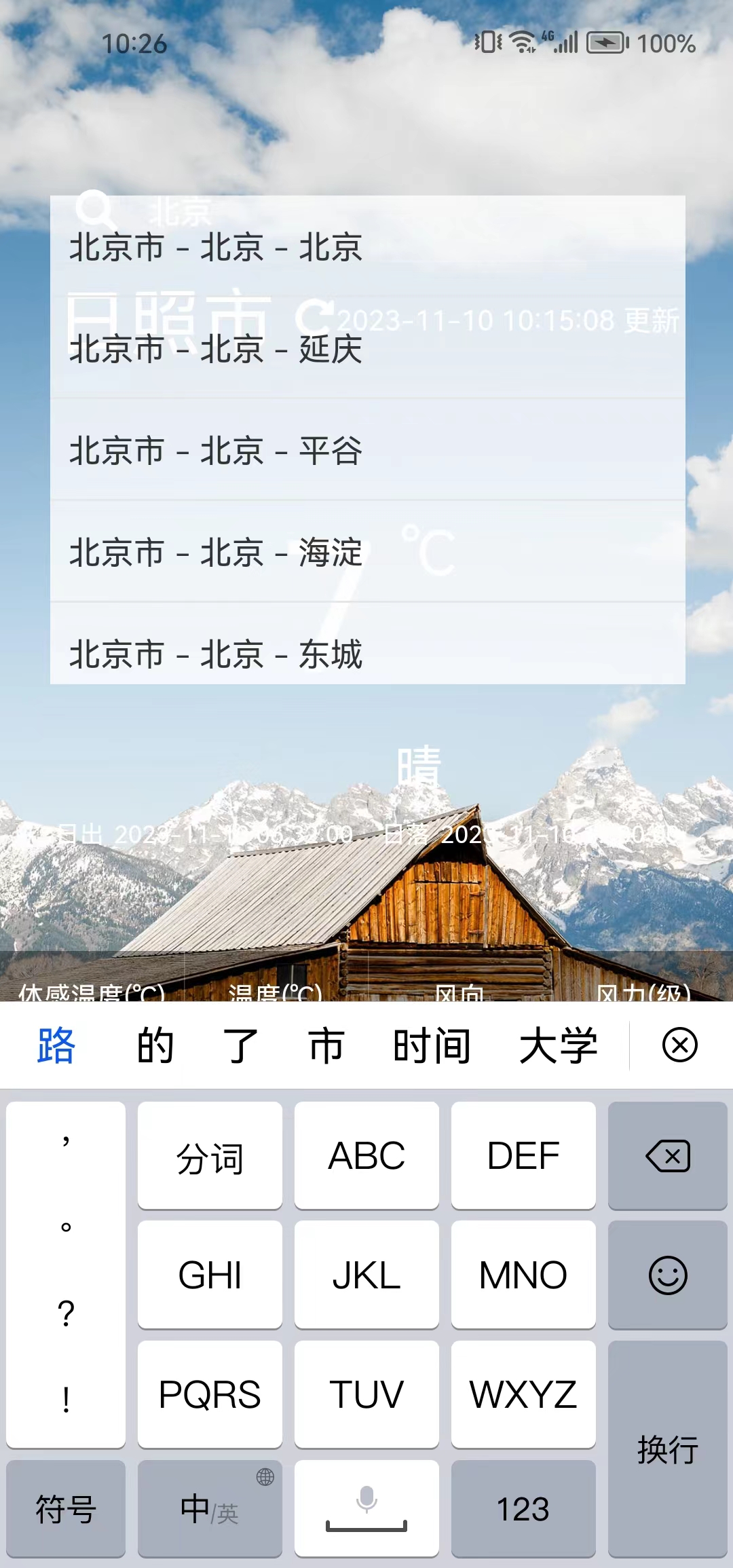 趣行天气 v1.0.0截图2