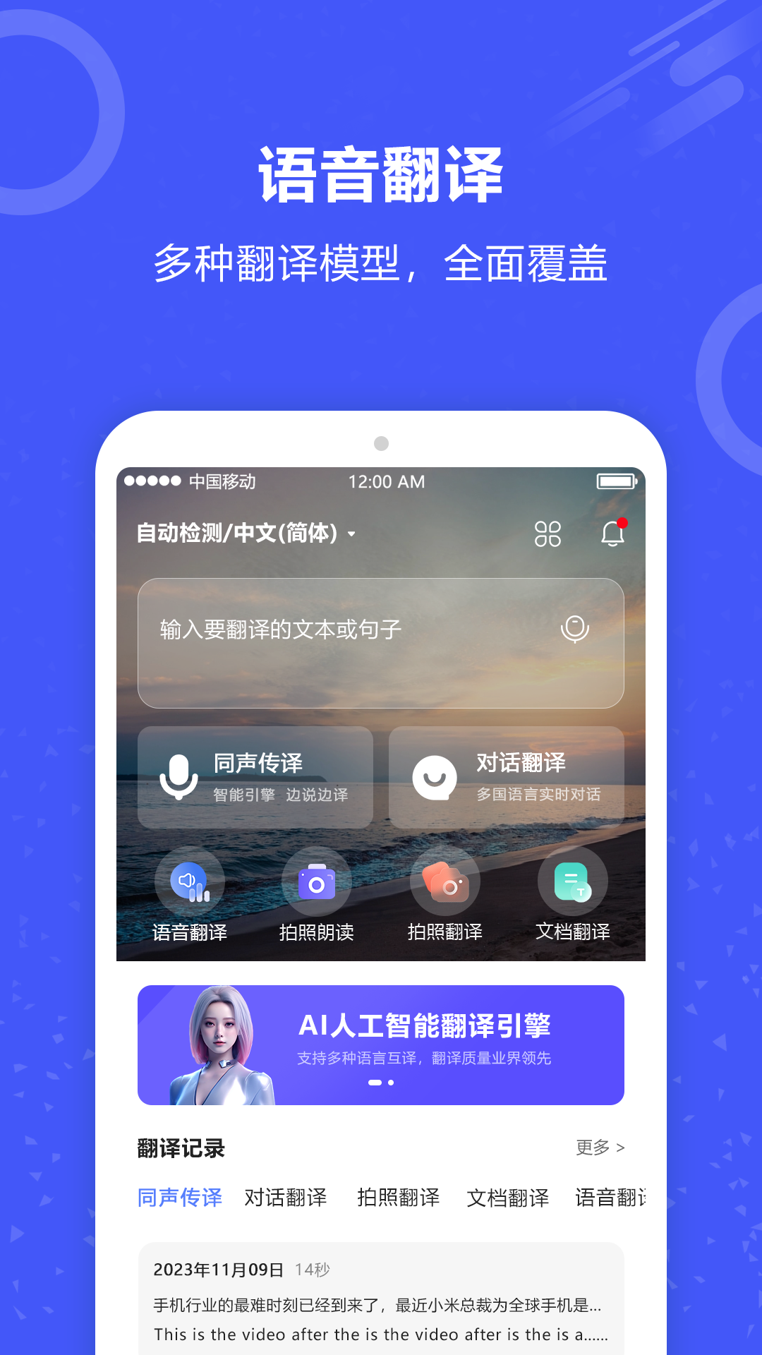 实时翻译君 v1.0.3截图1