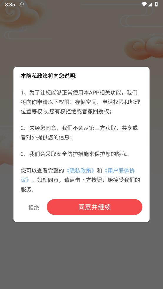 欢欢爱成语 v2.2.9.2截图4