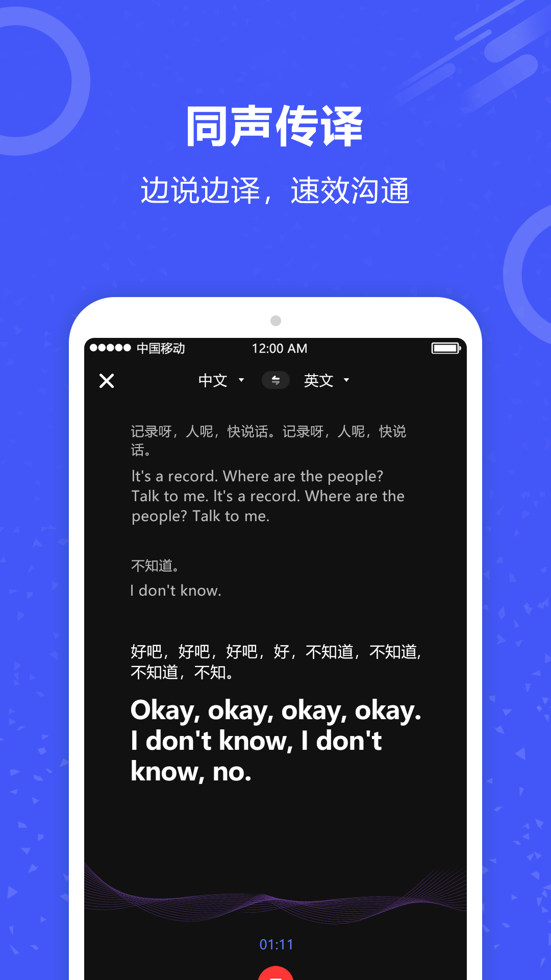 实时翻译君 v1.0.3截图2