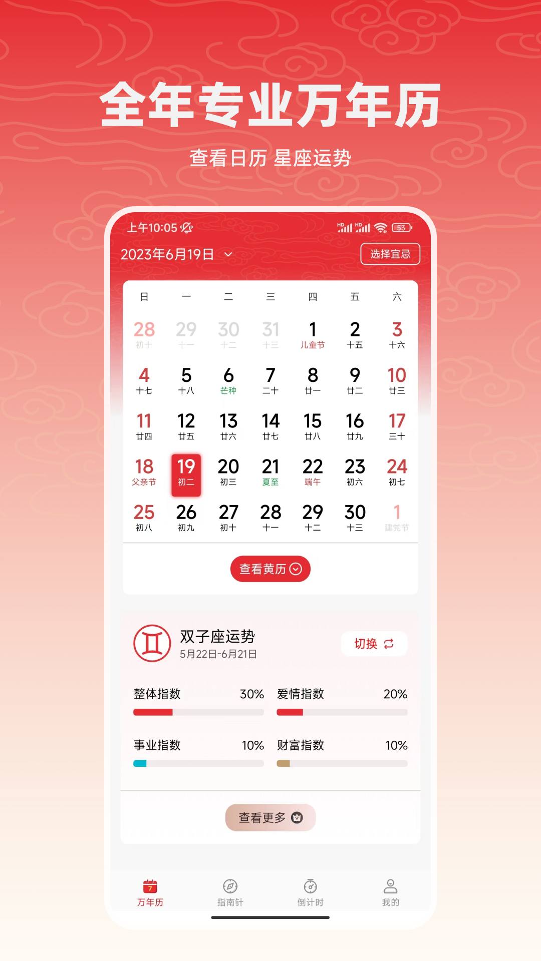 中华万年历365 v2.1.3截图4