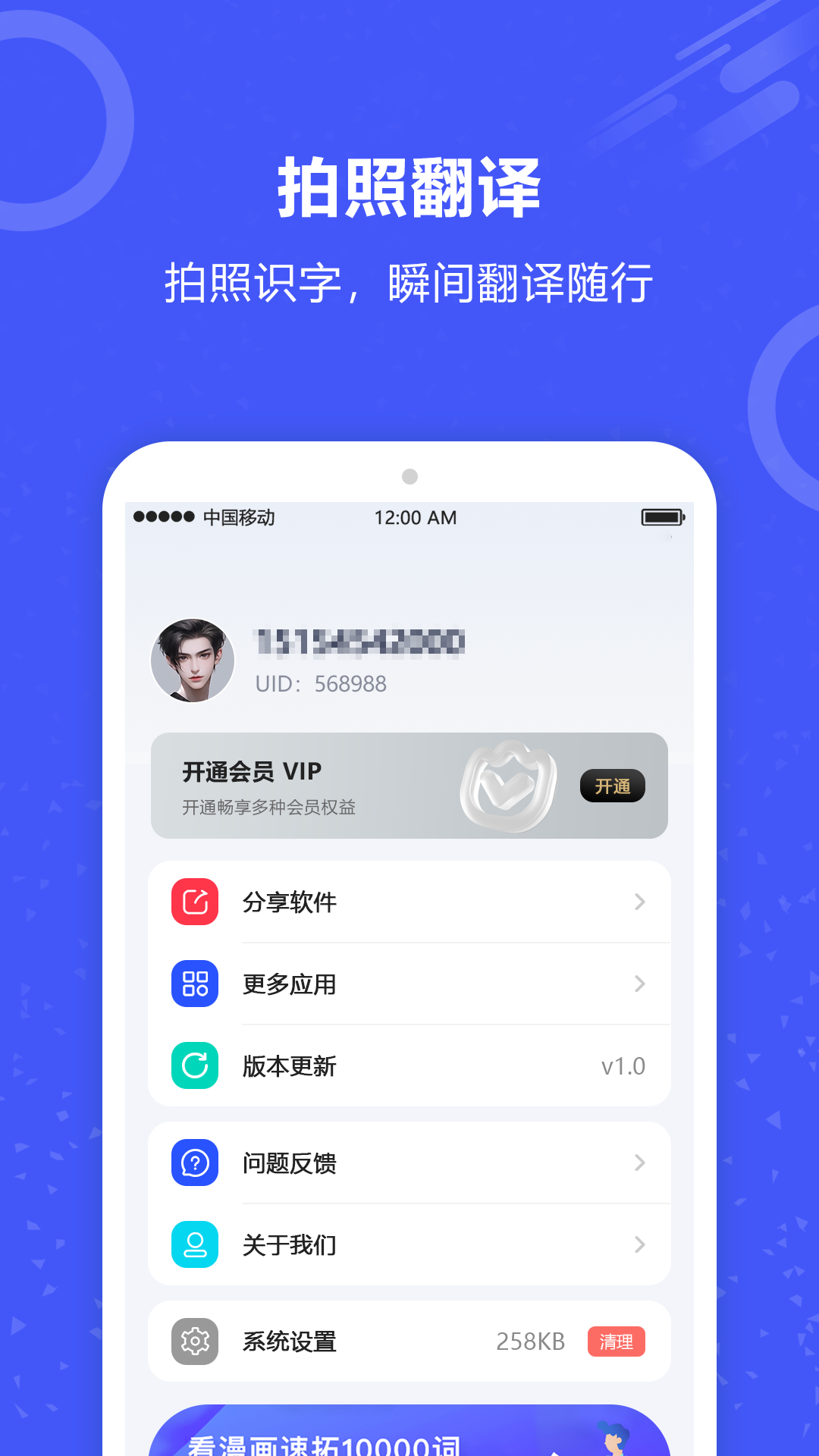 实时翻译君 v1.0.3截图4