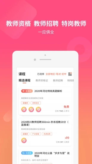 山香网校登录平台 v3.1.0截图1