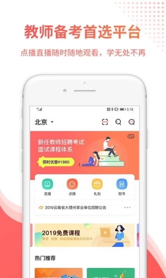 山香网校登录平台 v3.1.0截图4