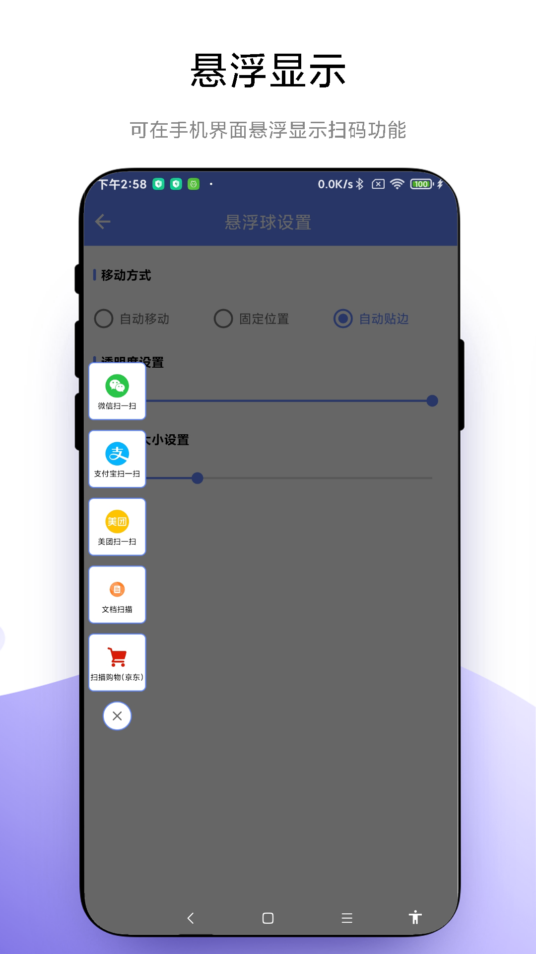 悬浮扫一扫 v1.0.1截图1