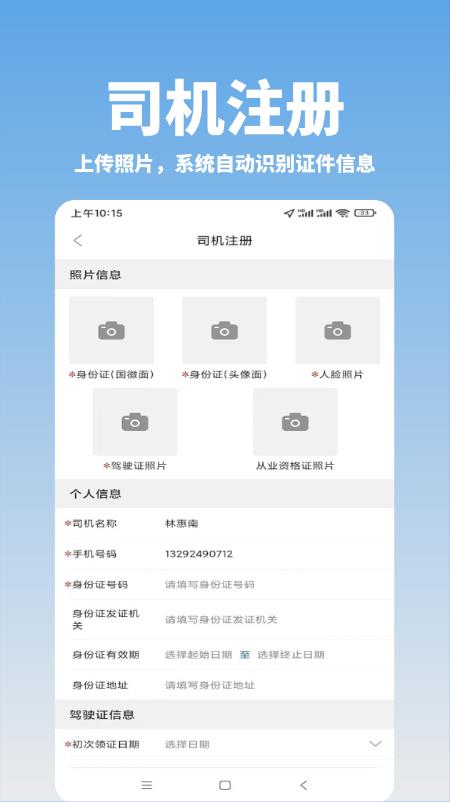 好运速达app v1.7.94截图3