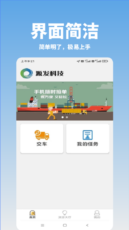 好运速达app v1.7.94截图5