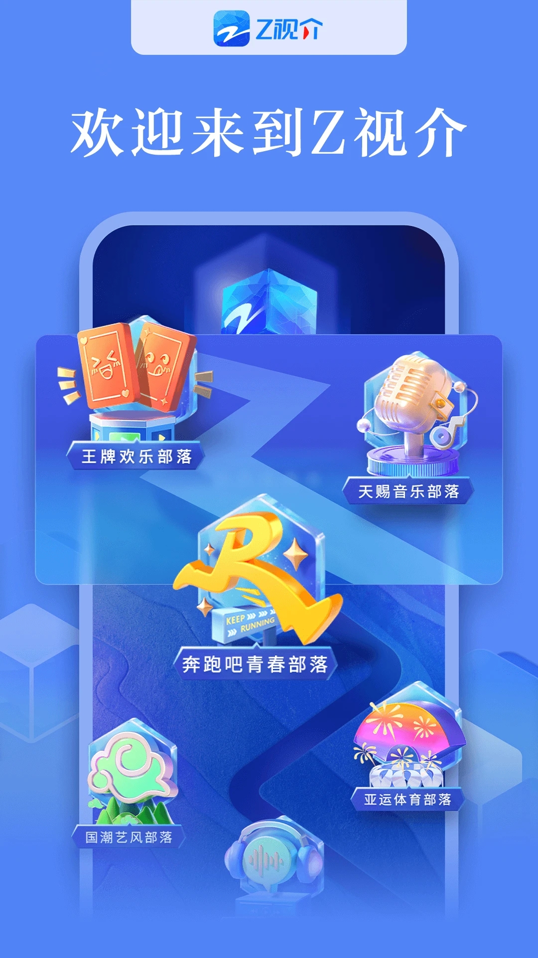 Z视介客户端app v5.1.5截图2