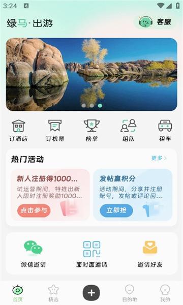 绿马出游 v1.4.0截图3