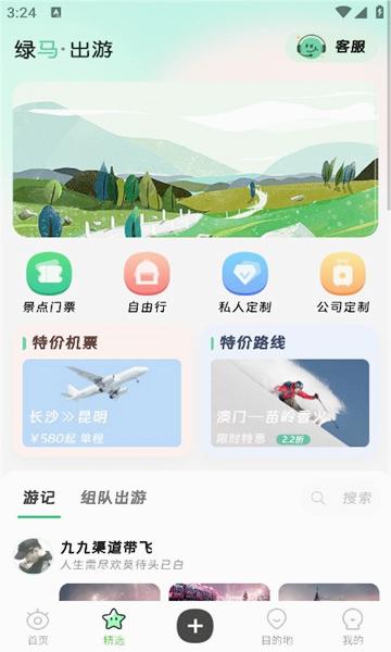 绿马出游 v1.4.0截图4