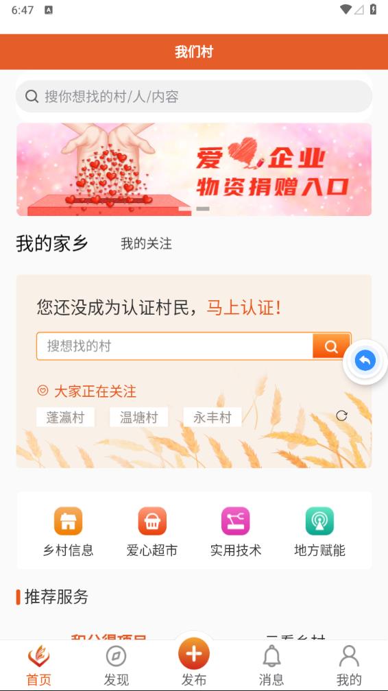 中国社会扶贫网社会帮扶app v3.3.9截图3