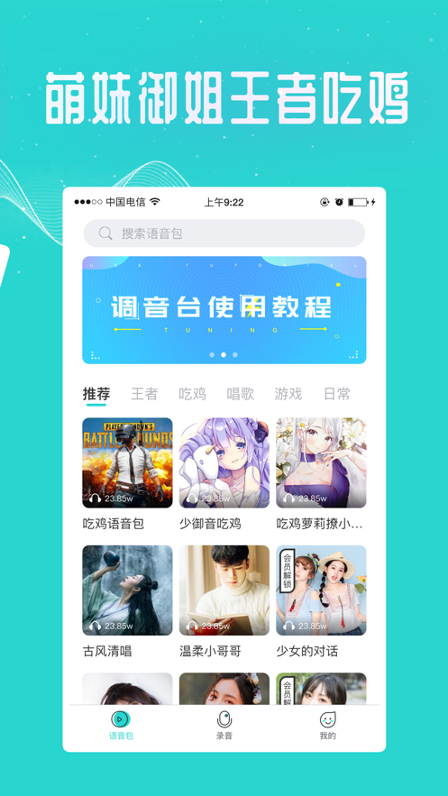 变声器手机版 v6.1.01截图1