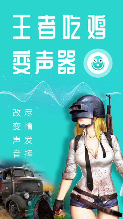 变声器手机版 v6.1.01截图3