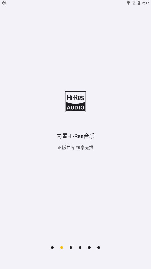 海贝音乐 v4.2.7 build 5748截图2