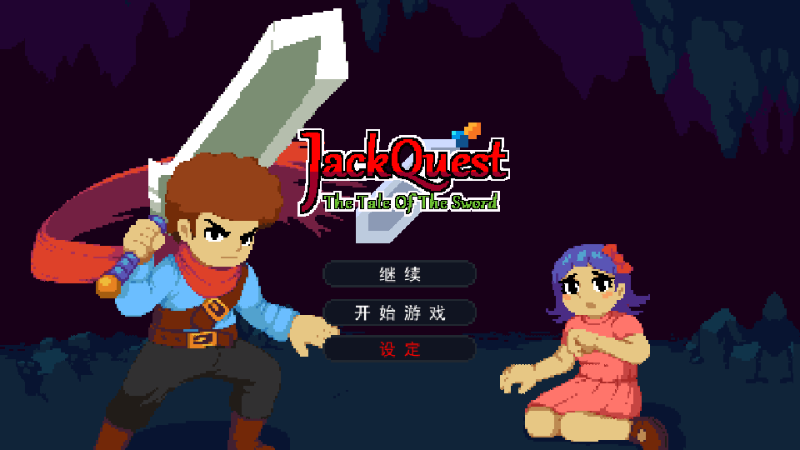 杰克冒险剑之历程(JackQuest) v1.1.10截图1