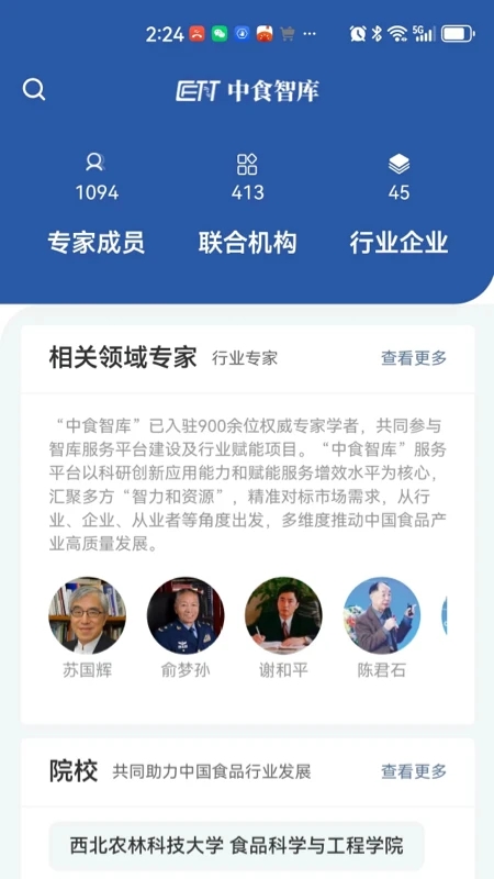 中食智库app v1.8.2截图3