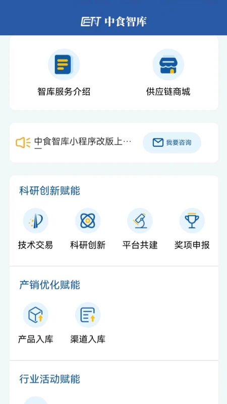 中食智库app v1.8.2截图4