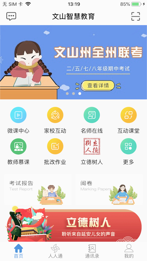 文山智慧教育网app v2.7.1截图1