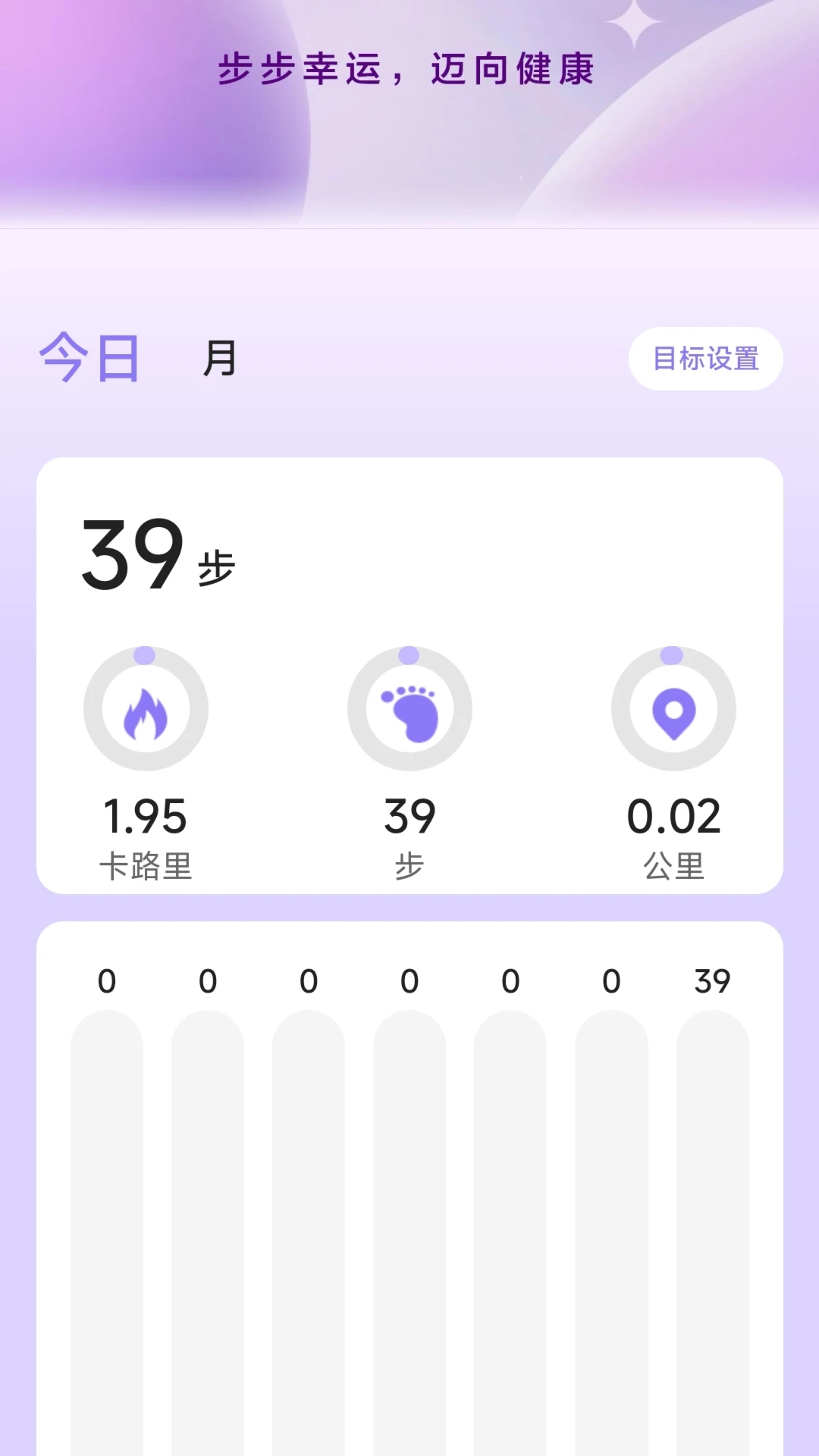 幸运计步 v2.0.3截图1