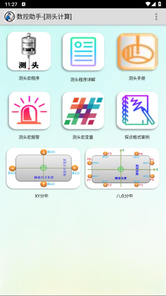 数控助手免费版 v9.3截图2