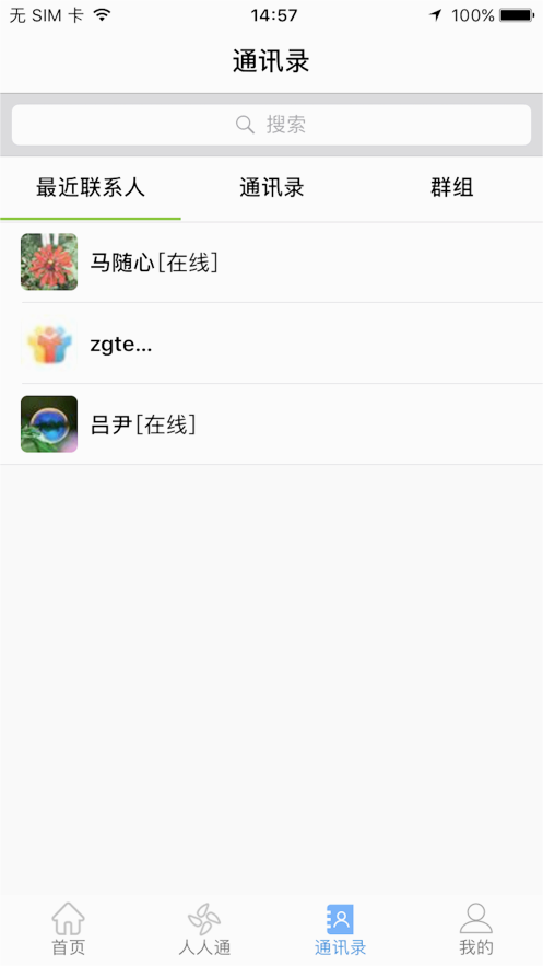 文山智慧教育网app v2.7.1截图3