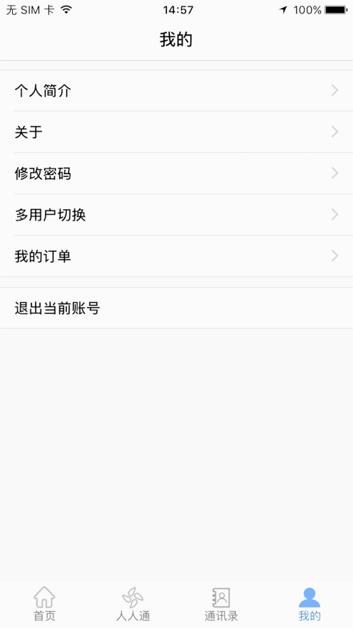 文山智慧教育网app v2.7.1截图4