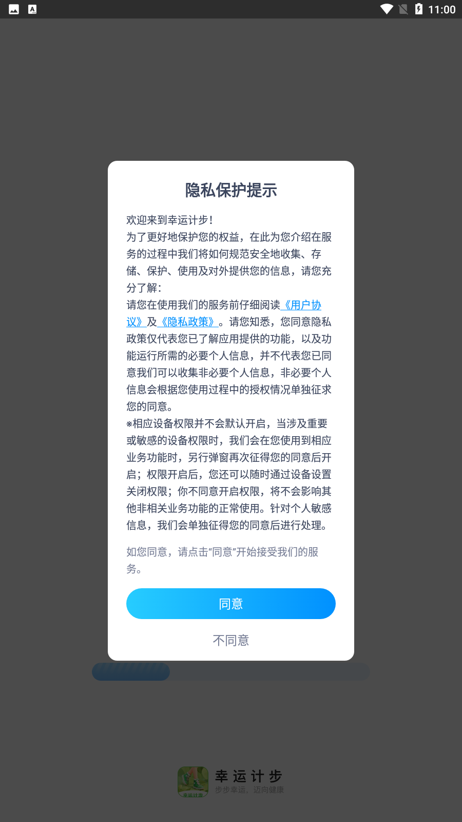 幸运计步 v2.0.3截图4