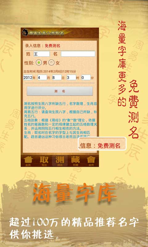 周易生辰八字取名起名APP v12.32截图2