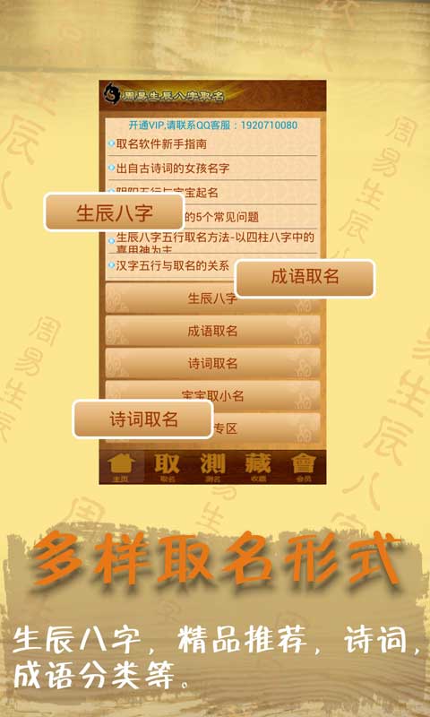 周易生辰八字取名起名APP v12.32截图4