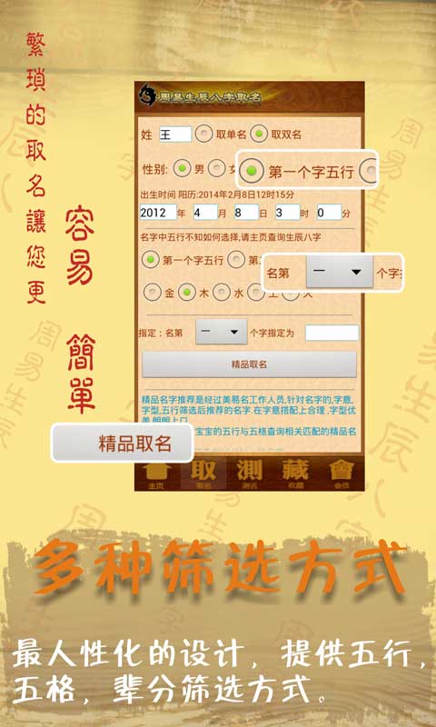 周易生辰八字取名起名APP v12.32截图5