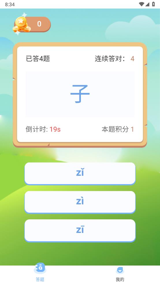 精灵识字 v1.0.0截图3