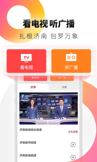 天下泉城app v5.3.15截图1