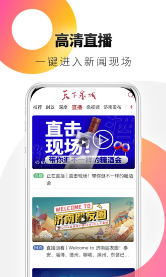 天下泉城app v5.3.15截图2