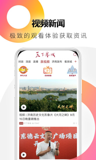 天下泉城app v5.3.15截图3