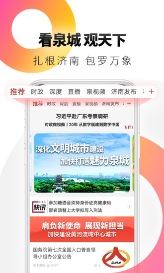 天下泉城app v5.3.15截图4