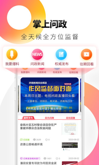 天下泉城app v5.3.15截图5