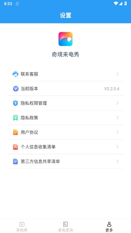 奇境来电秀 v2.2.0.4截图3