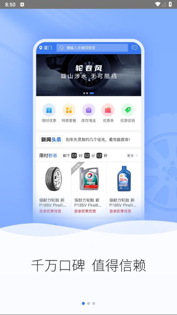 轮卷风汽配app v1.1.3截图1